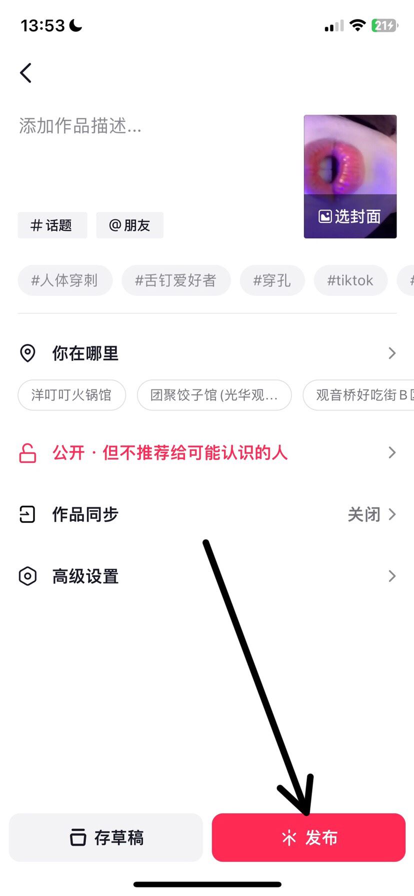 抖音怎么發(fā)視頻清晰度最高？