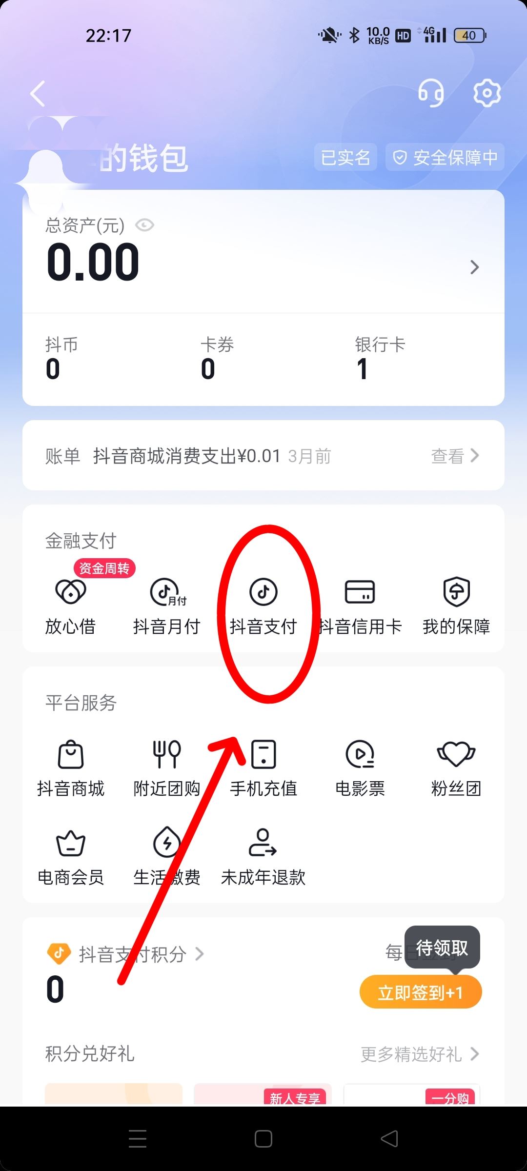 抖音零錢怎么充值？