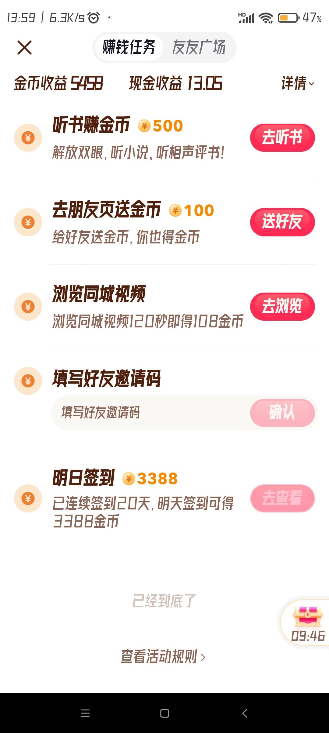 抖音極速版怎么簽到領(lǐng)紅包？