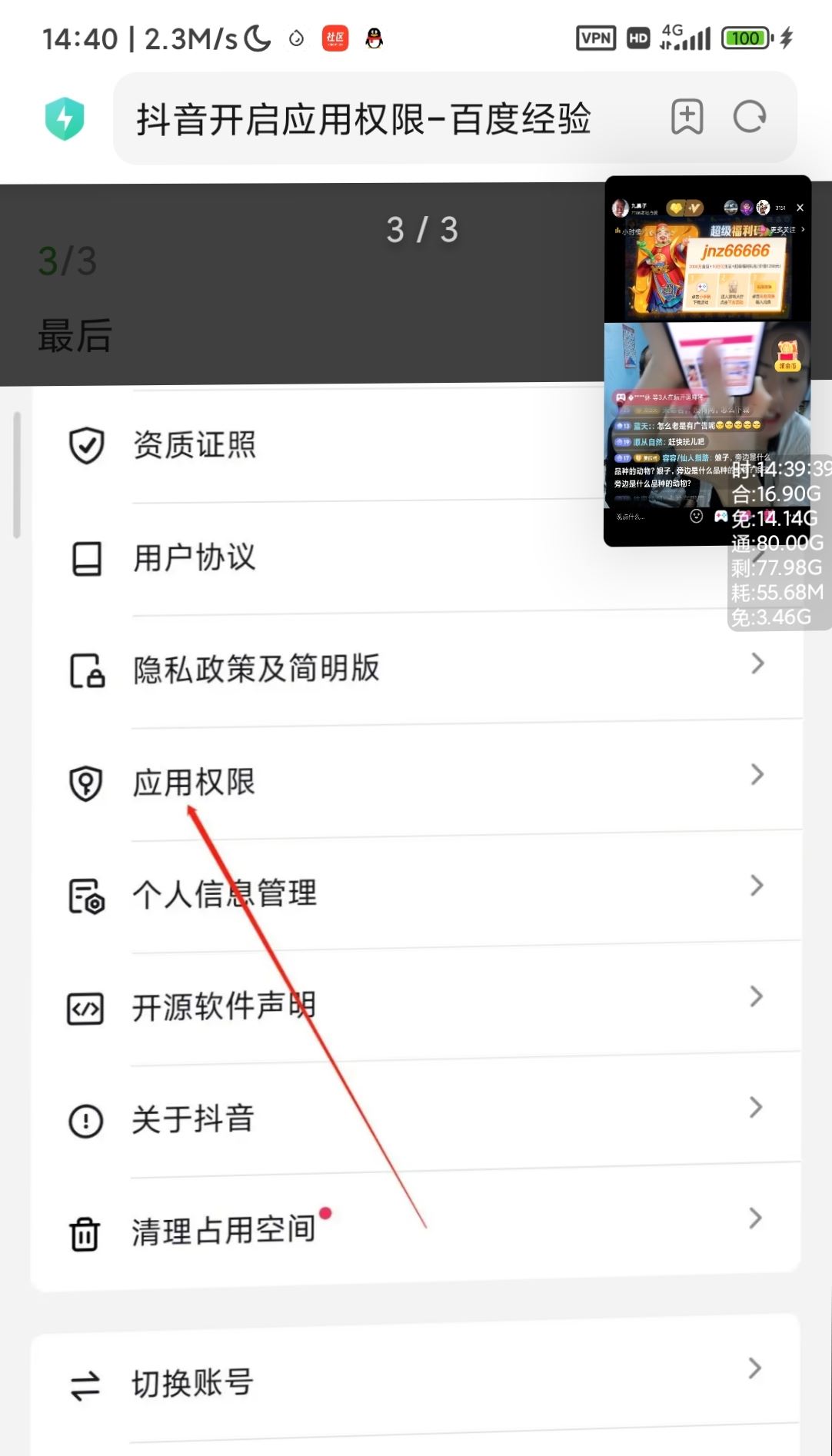 抖音讀取不到相冊照片？
