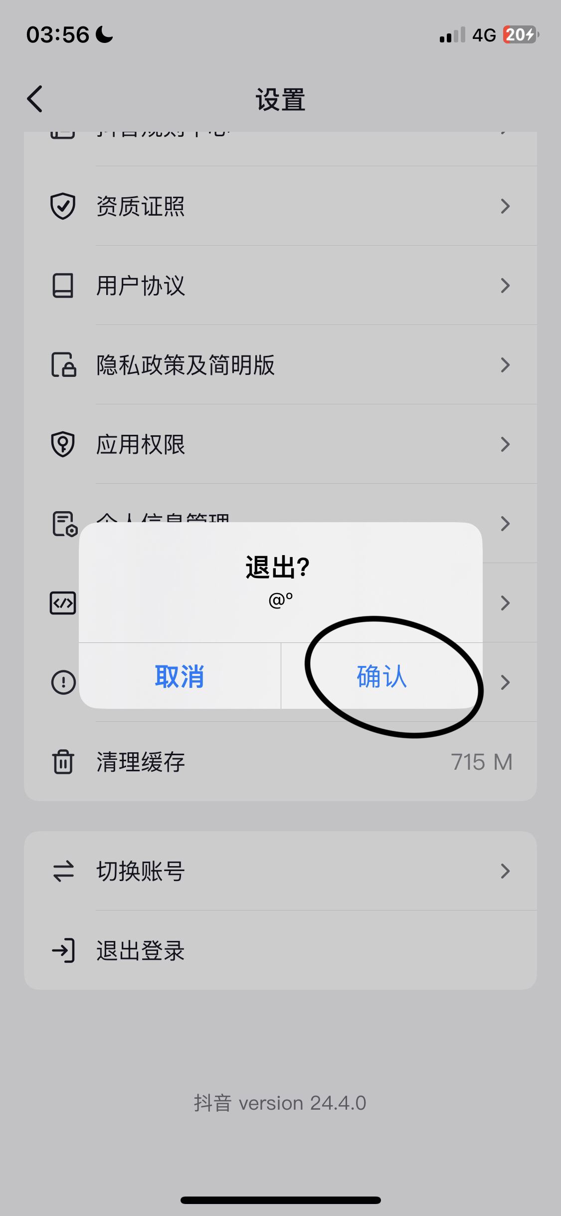 抖音怎么退出登錄賬號(hào)？