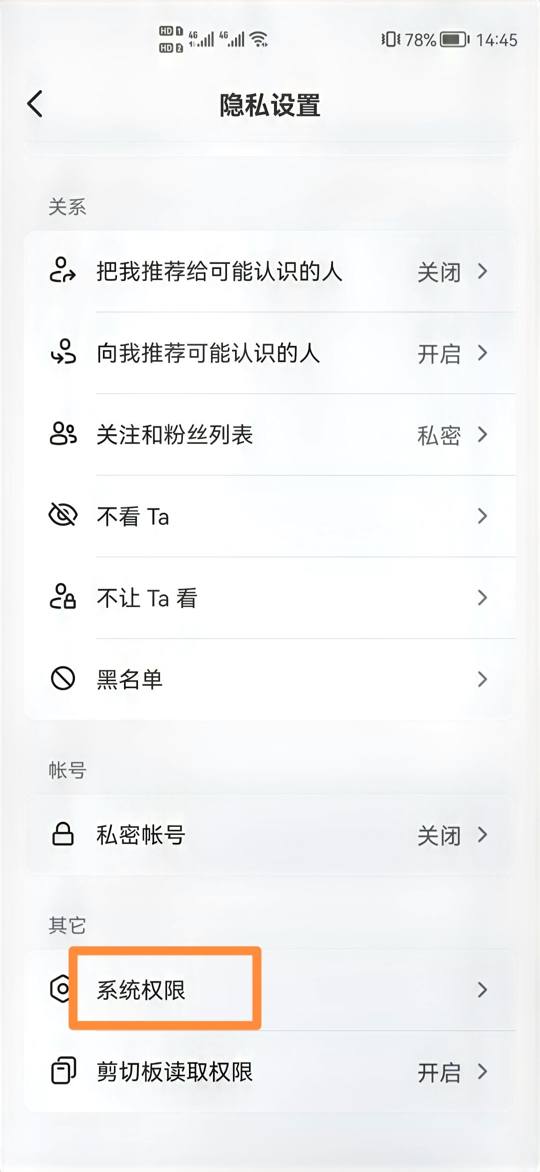 抖音怎么關閉手機號碼找好友？