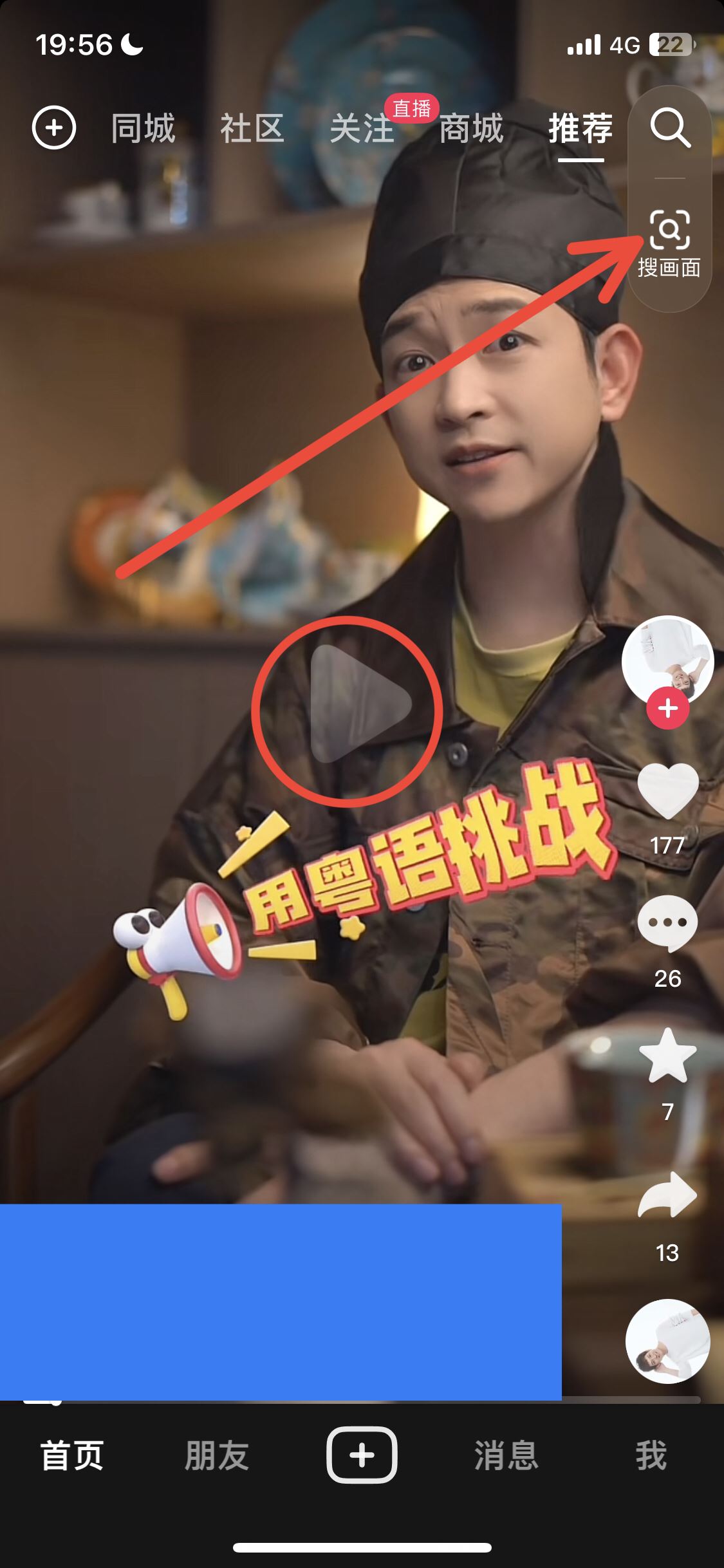 抖音暫停搜索當前畫面怎么關閉？