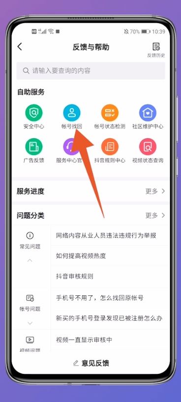怎么找回原來的抖音賬號(hào)？