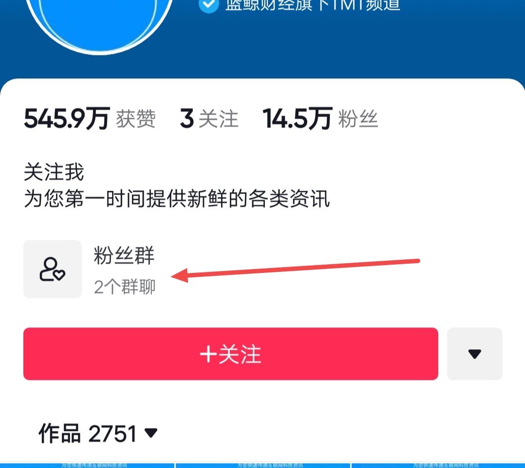 抖音怎么加粉絲群??？