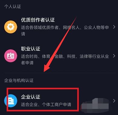 注冊(cè)抖音認(rèn)證企業(yè)號(hào)？