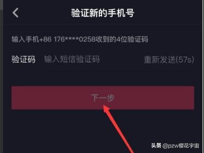 抖音原來的手機(jī)號碼不用了怎么換綁新手機(jī)號？