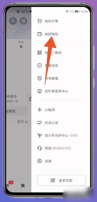 抖音幣怎么提現(xiàn)？