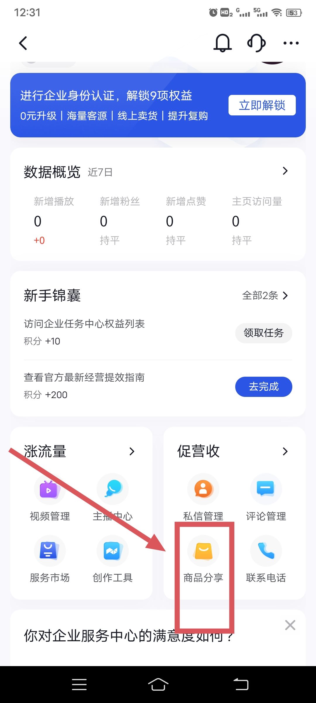 抖音小店怎么開通櫥窗掛小黃車？