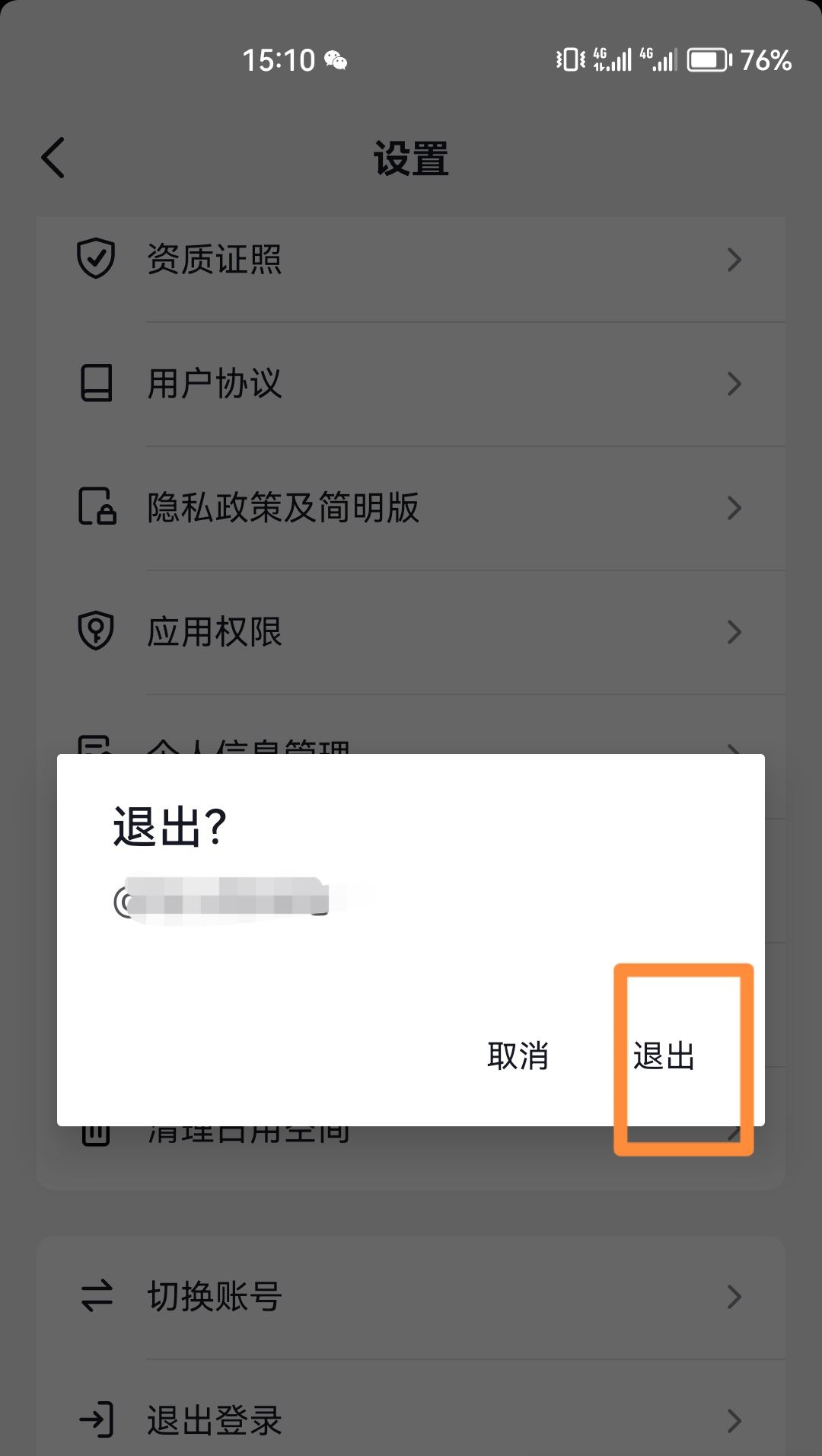 抖音怎么退出登錄賬號(hào)？