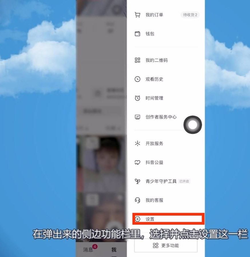 怎樣關(guān)閉抖音消息最上面的好友？