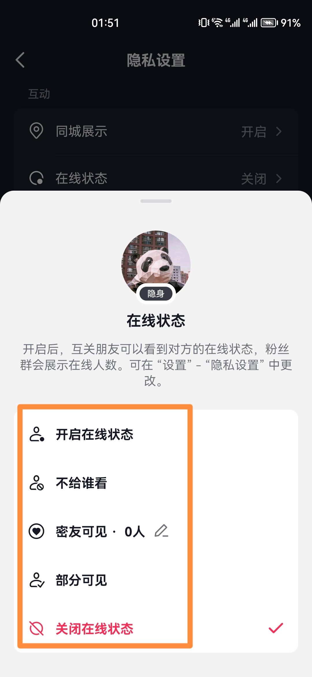 抖音在線狀態(tài)怎么設(shè)置？