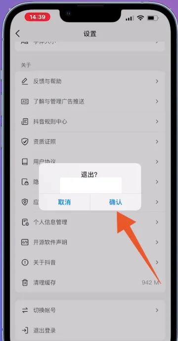 抖音怎么退出登錄賬號(hào)？