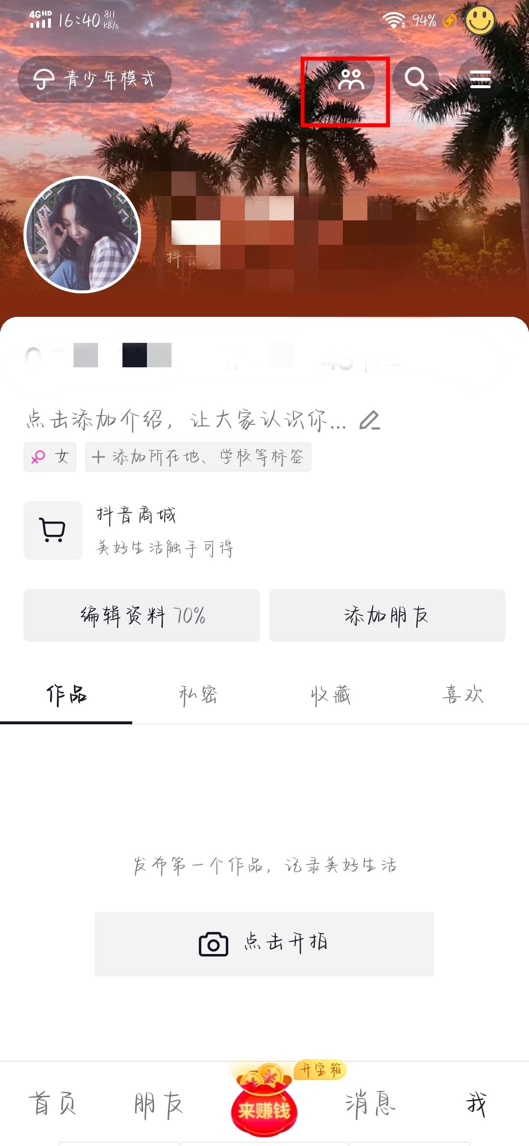 怎么知道誰在抖音偷偷看你的次數(shù)？