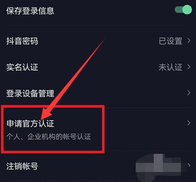注冊(cè)抖音認(rèn)證企業(yè)號(hào)？