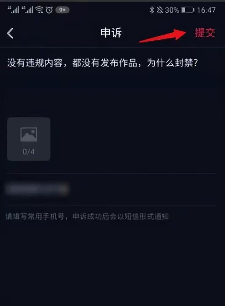抖音如何解封？