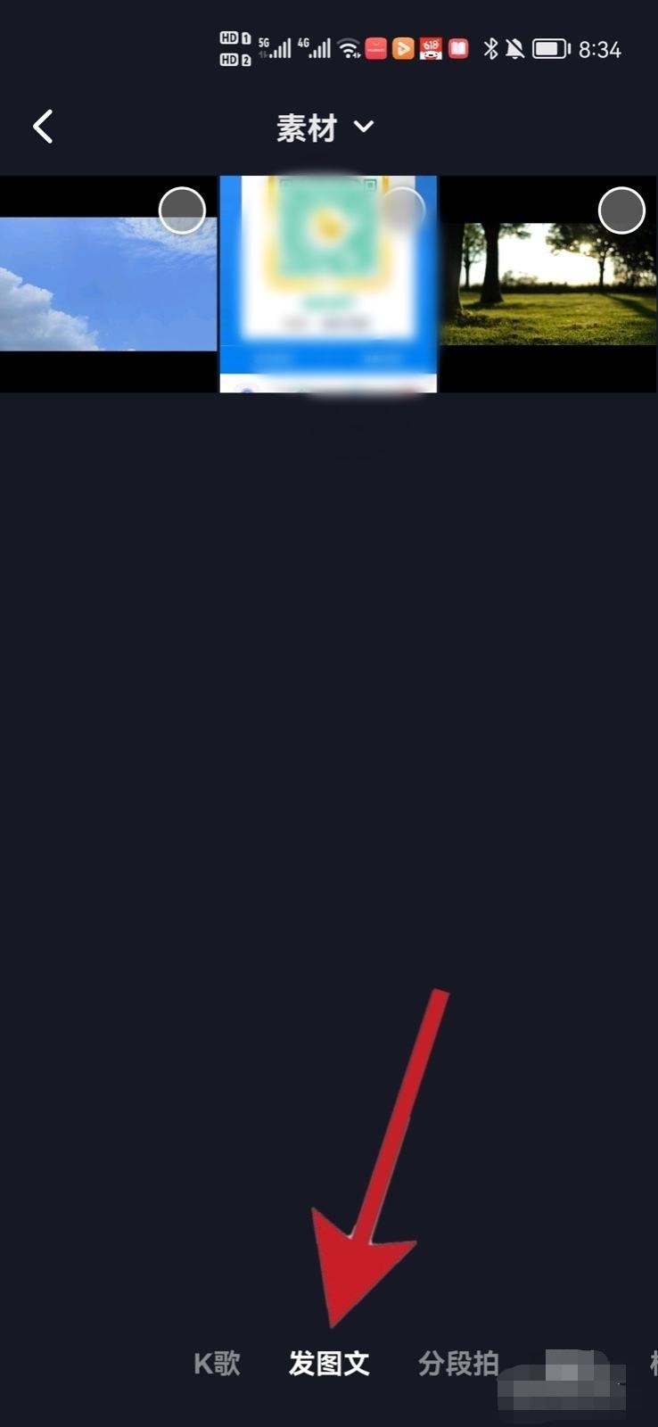 抖音怎么發(fā)送圖文消息？