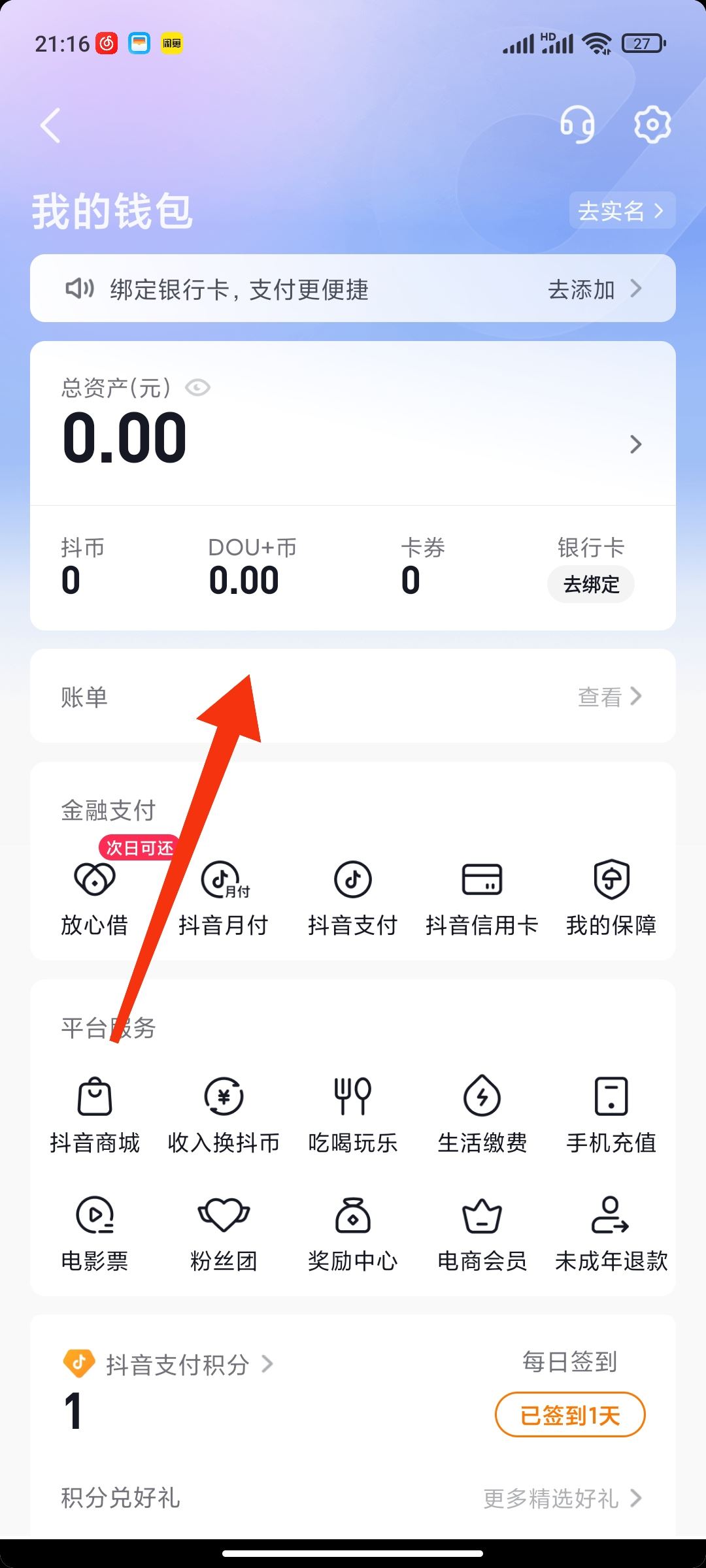 抖音怎么微信支付抖幣？