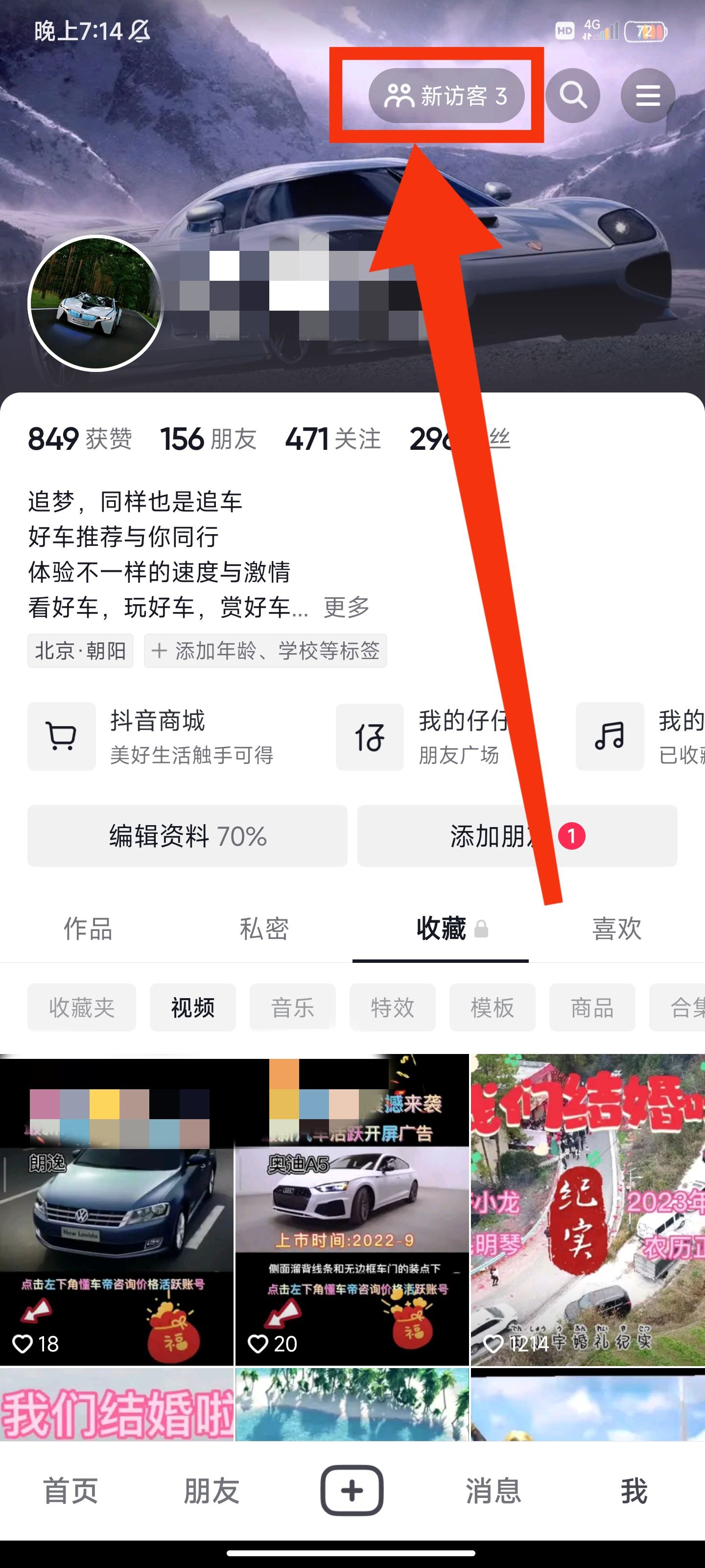 抖音經(jīng)常訪問怎么看？