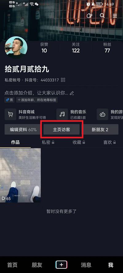 抖音怎么看我訪問過誰？