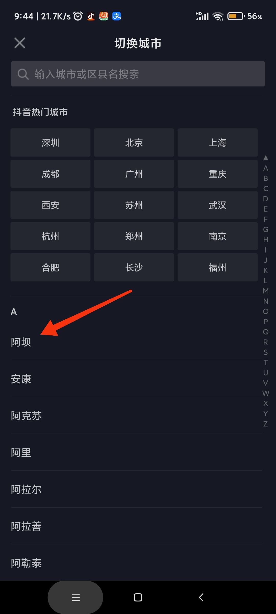 抖音id怎么切換地區(qū)？