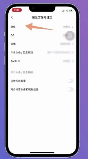 抖音不能用微信登錄怎么辦？