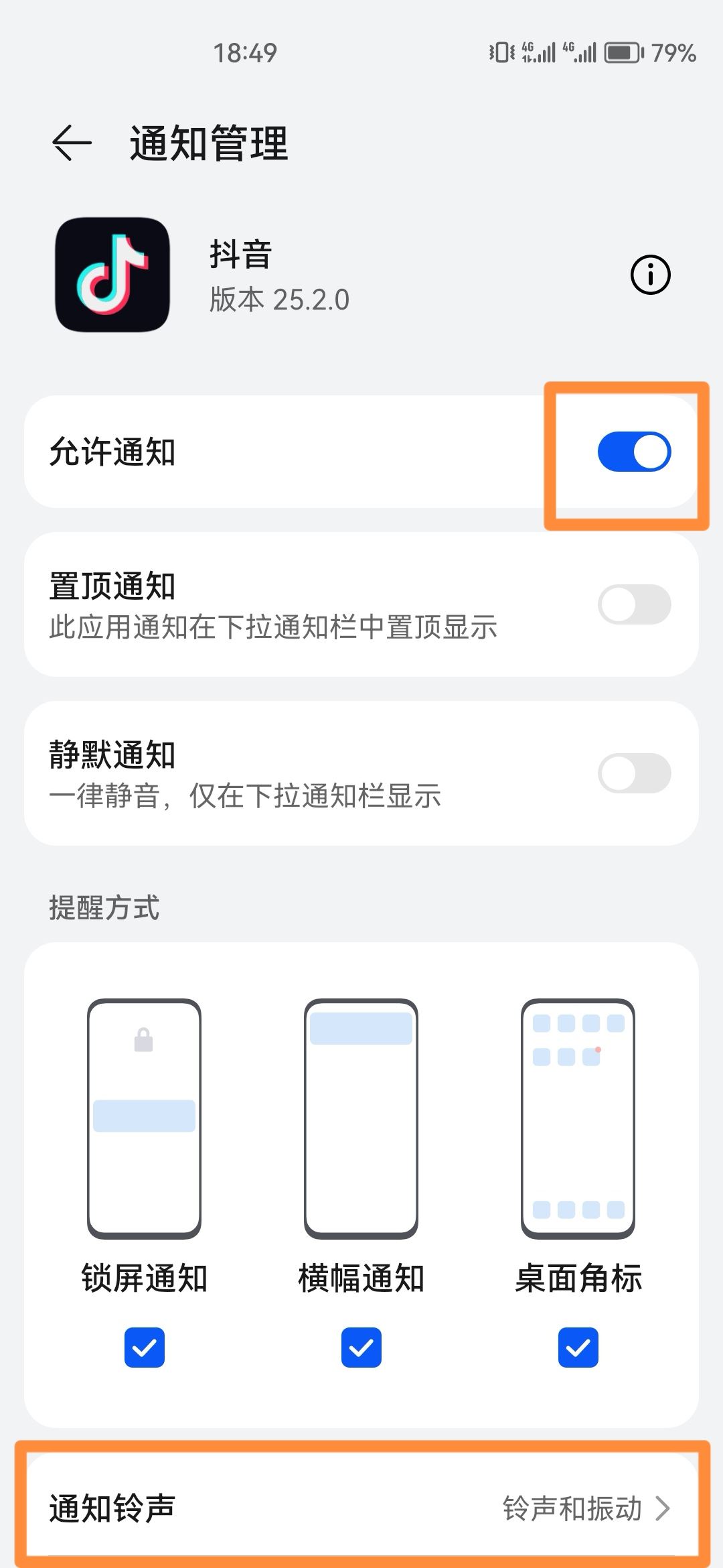 抖音私信提示音怎么開？