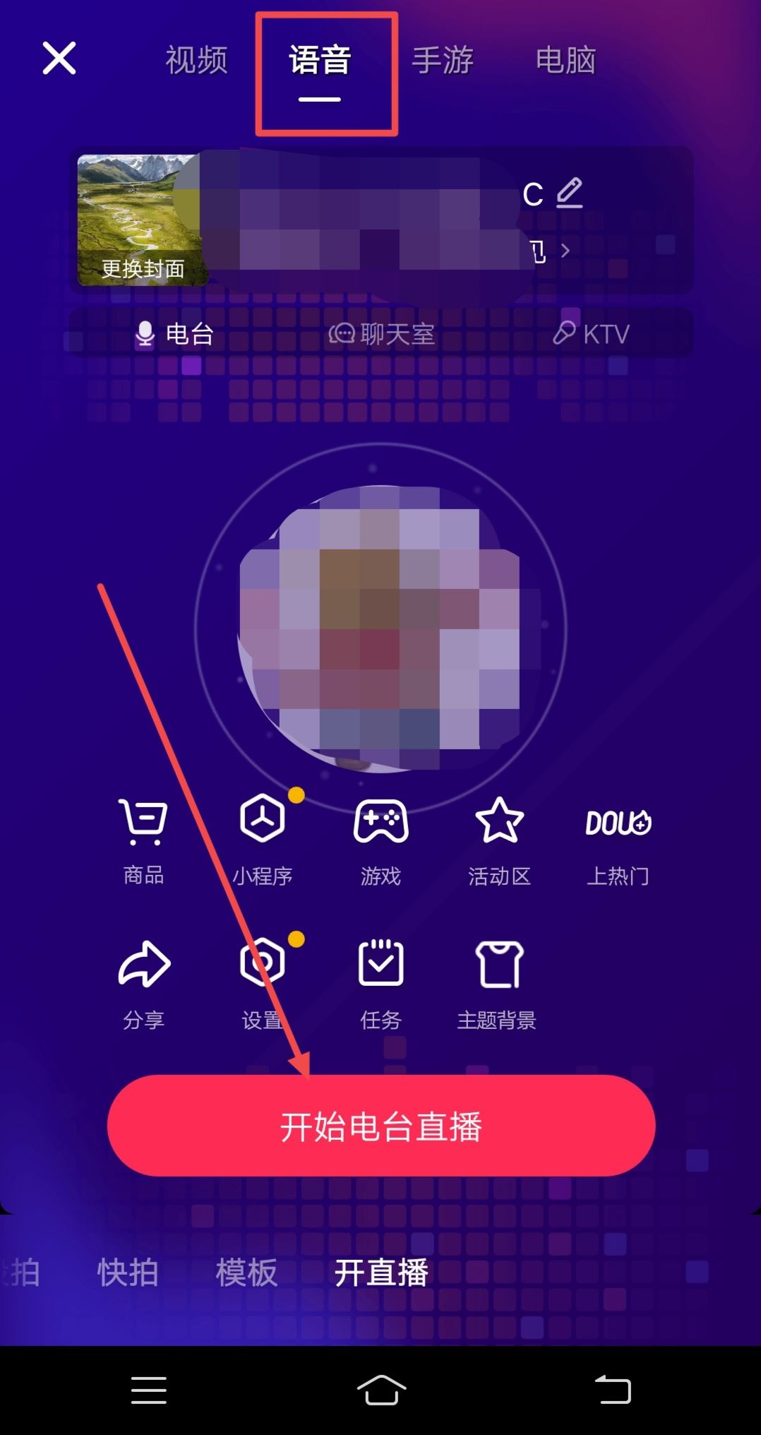 抖音連麥功能怎么打開？