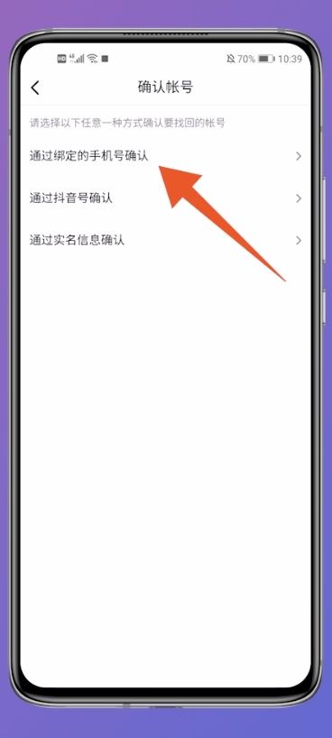怎么找回原來的抖音賬號(hào)？
