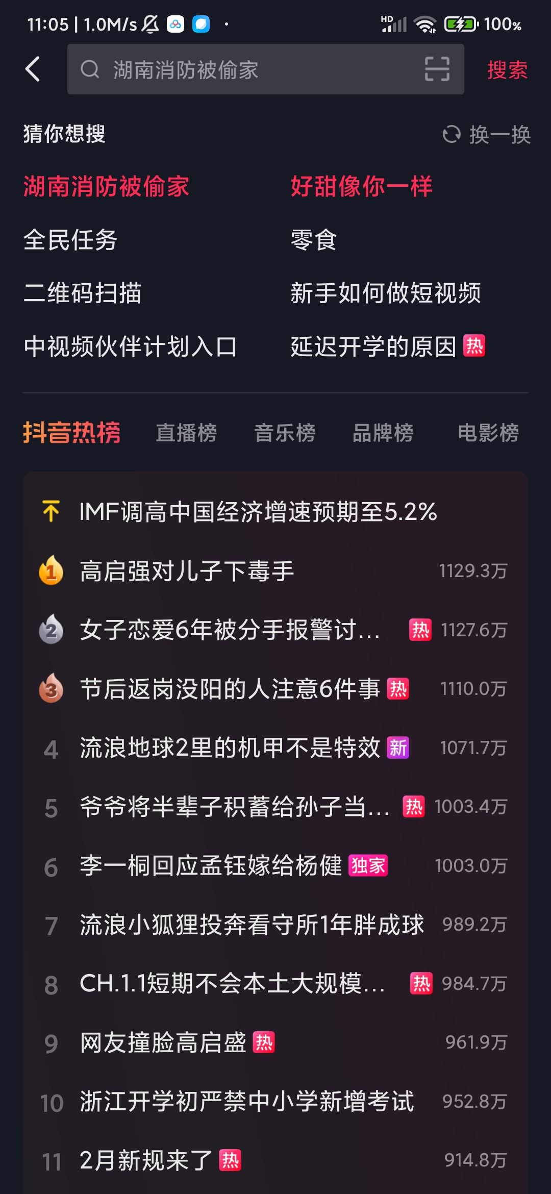 抖音猜你想搜的沒了怎么恢復？