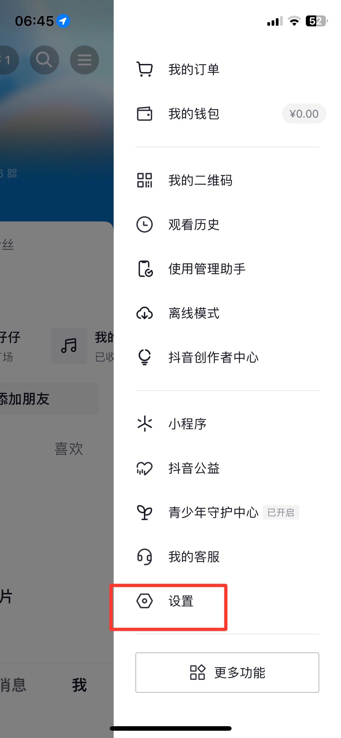 抖音添加朋友怎么關(guān)閉？