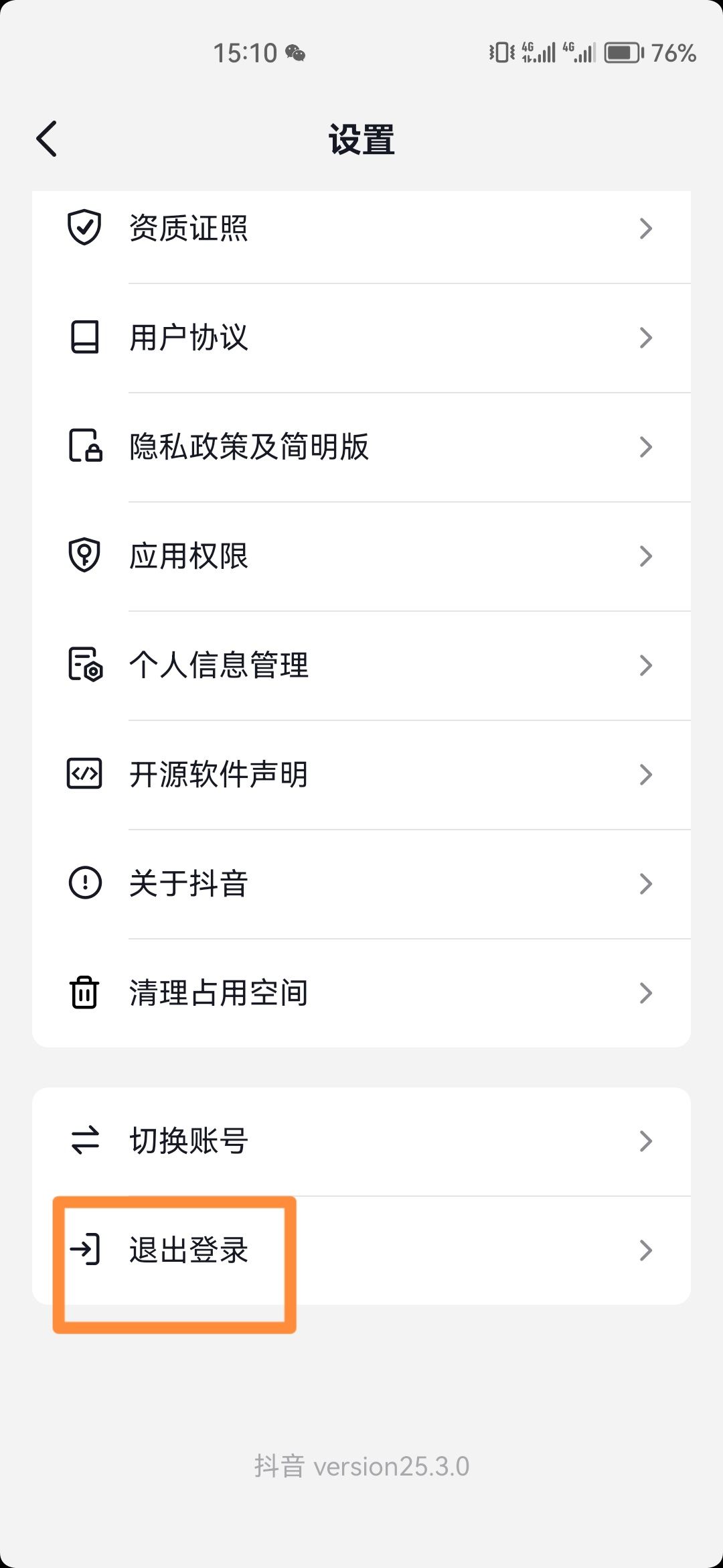 抖音怎么退出登錄賬號(hào)？