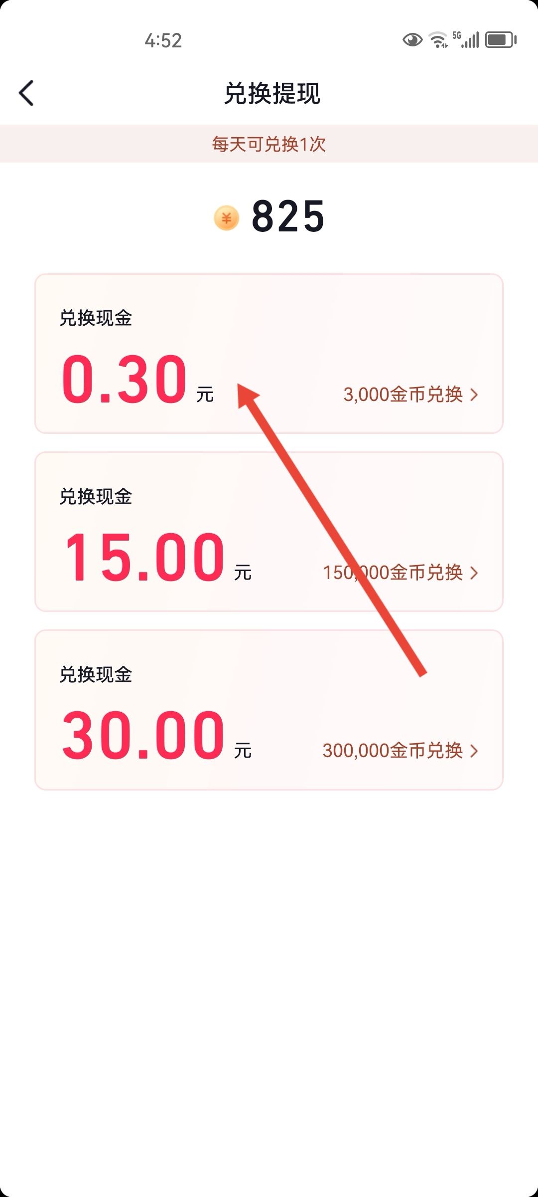 抖音金幣怎么換現(xiàn)金？