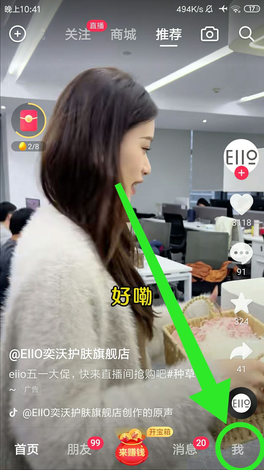 抖音訪客怎么看誰偷偷看你？