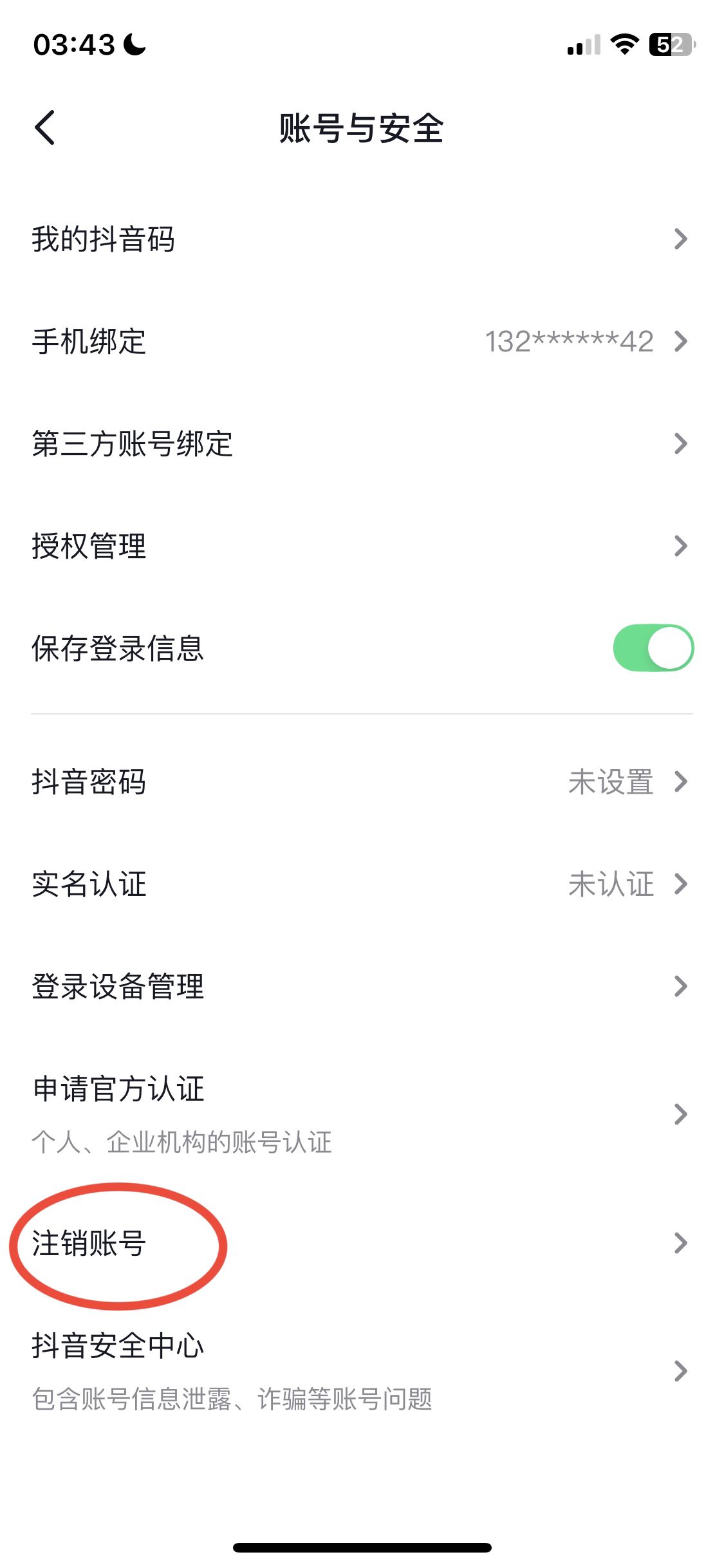 抖音實名后怎么解綁？