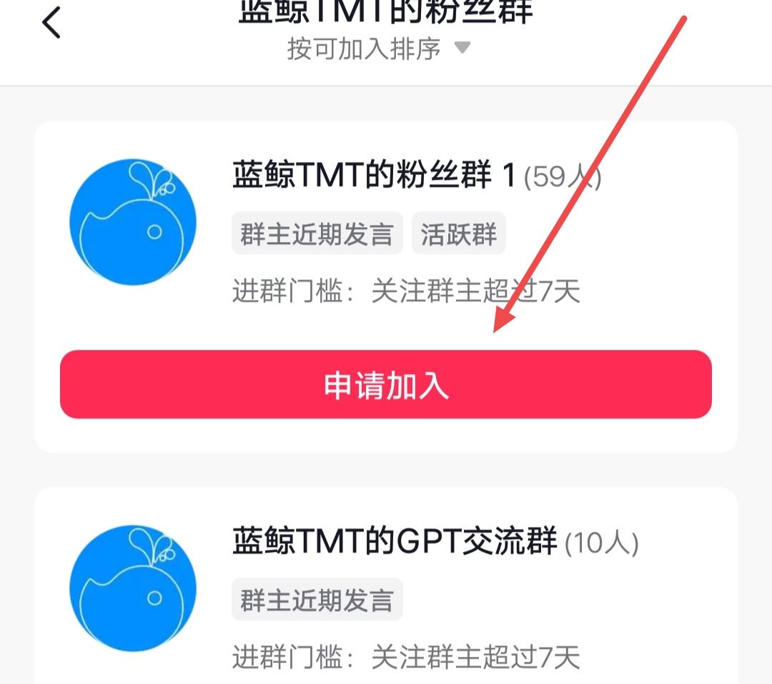 抖音怎么加粉絲群啊？