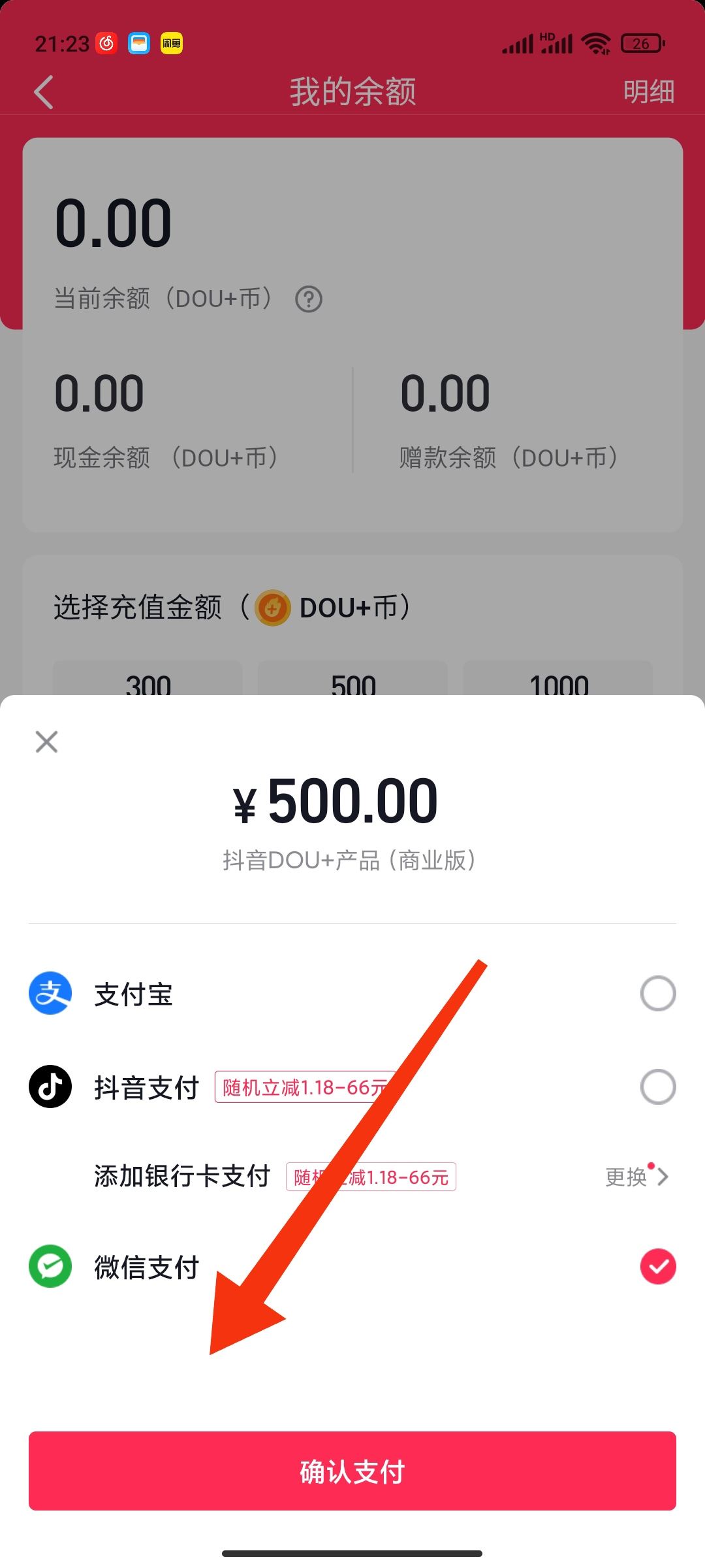 抖音怎么微信支付抖幣？
