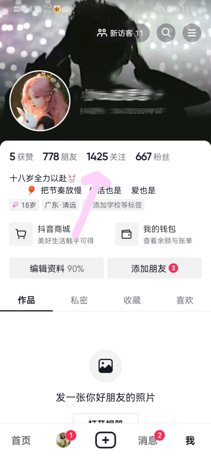 抖音怎么加粉絲群啊？