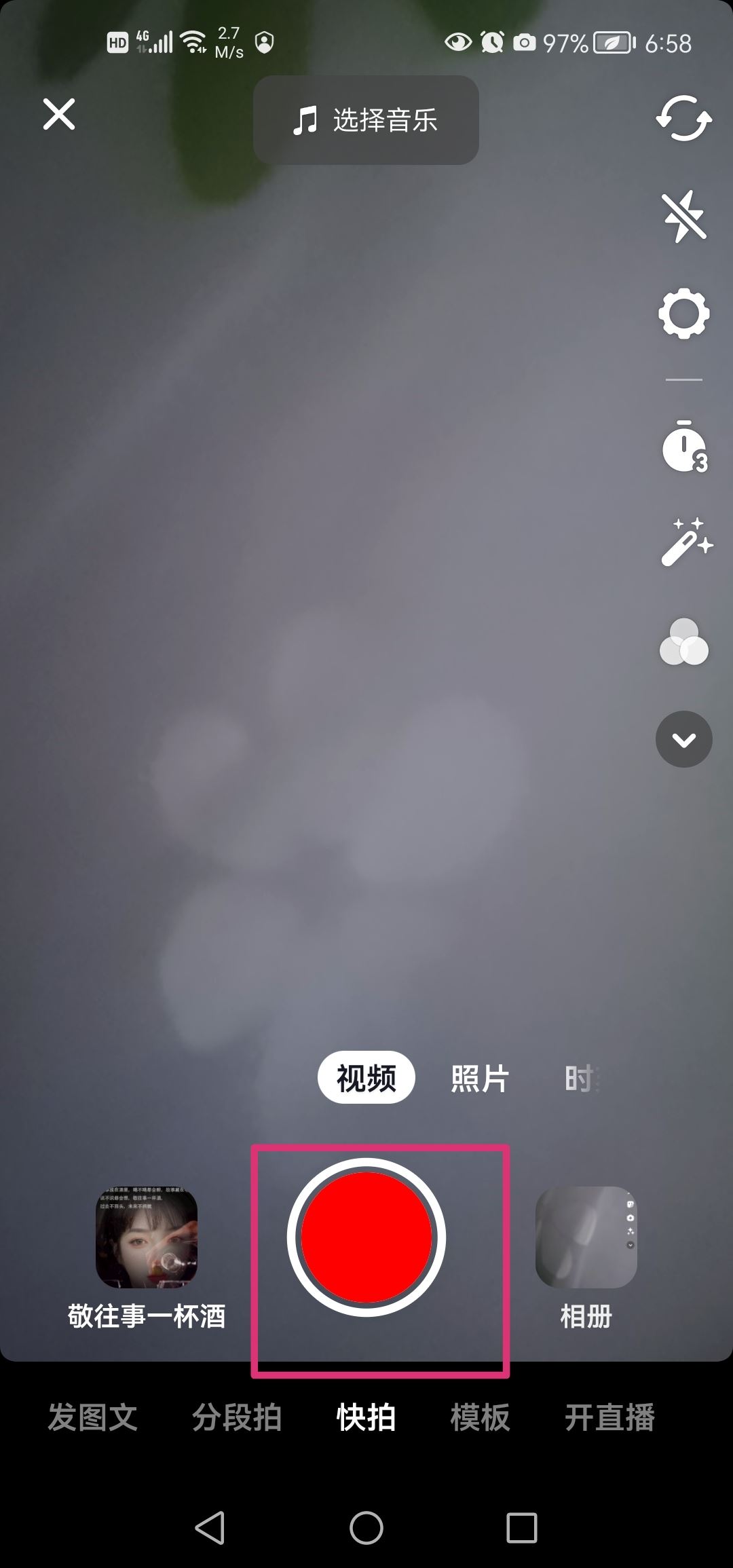 發(fā)抖音怎么顯示地理位置？