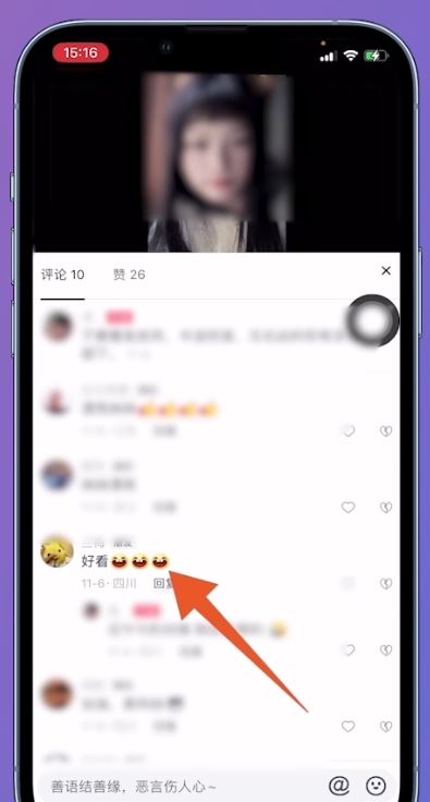 想刪除抖音里的評論，怎么刪除？