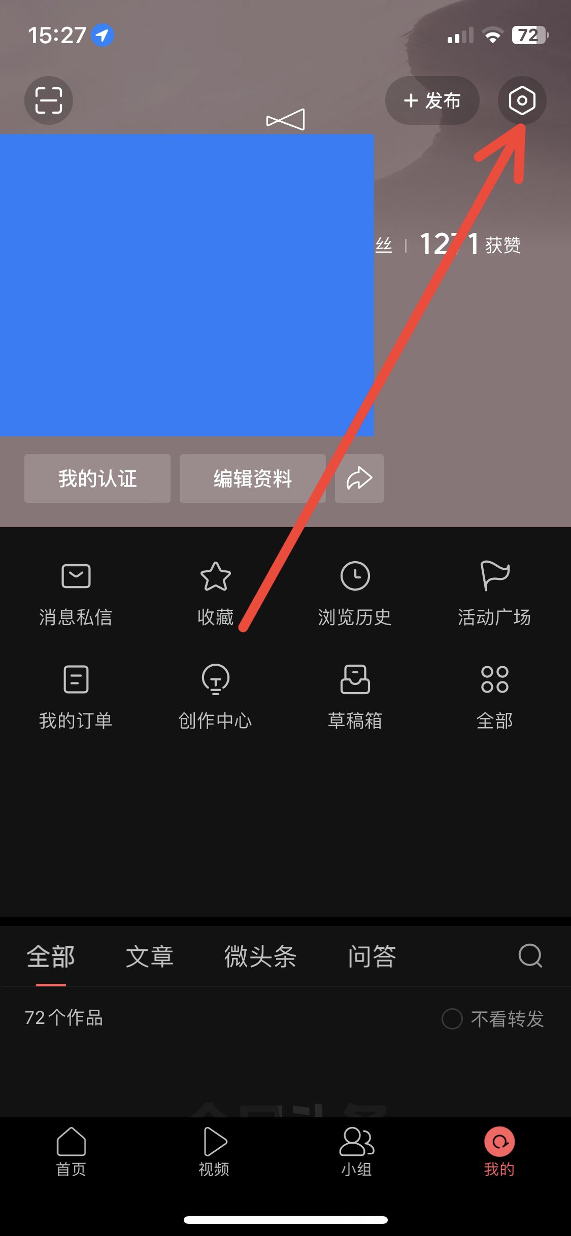 頭條與抖音號(hào)賬號(hào)互通怎么解綁？