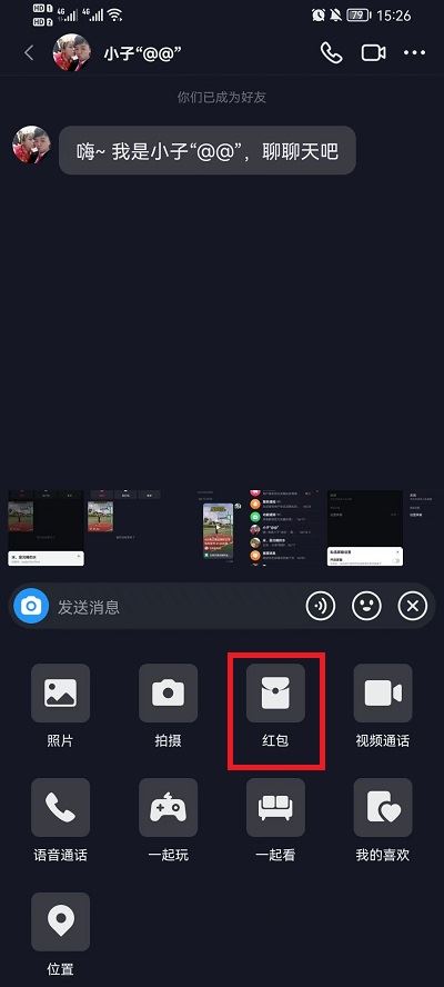抖音怎么發(fā)紅包？