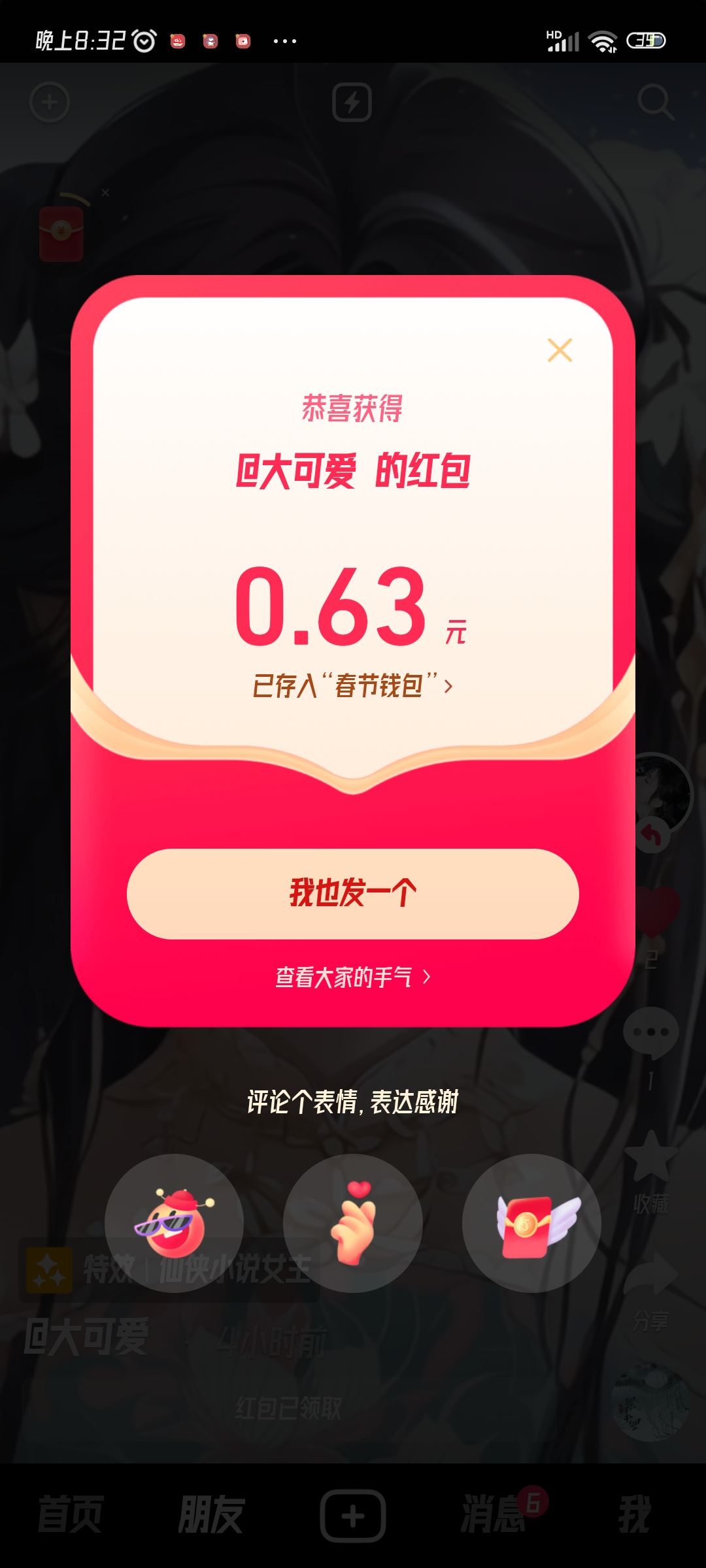 抖音里拍視頻有紅包的紅包怎么領(lǐng)？