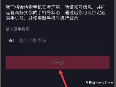 抖音原來的手機(jī)號碼不用了怎么換綁新手機(jī)號？