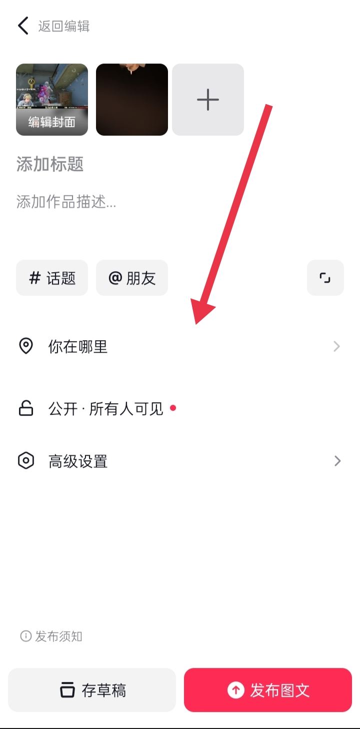 發(fā)抖音怎么顯示地理位置？