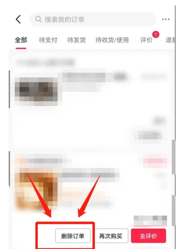 抖音dou訂單記錄怎么刪除？