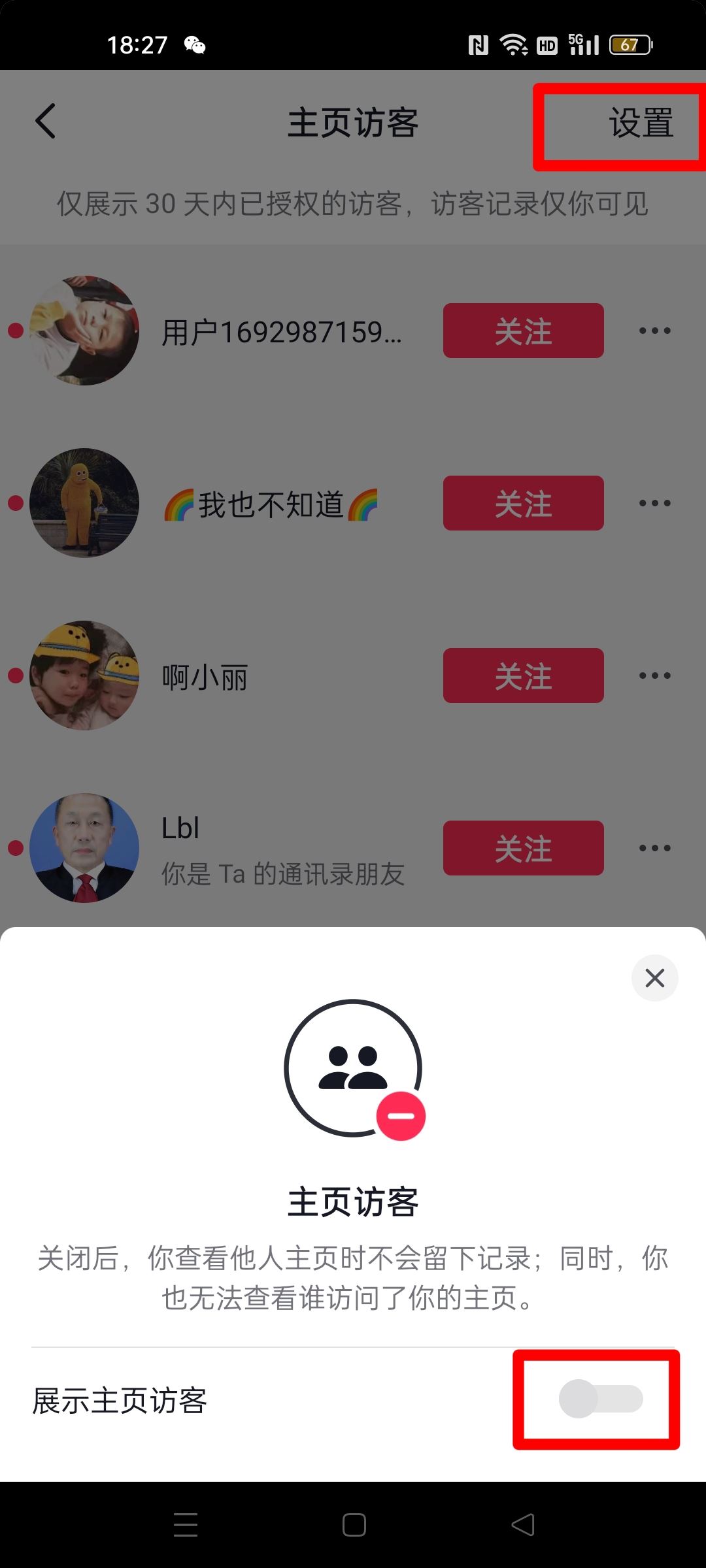 抖音主頁訪客記錄怎么清除？