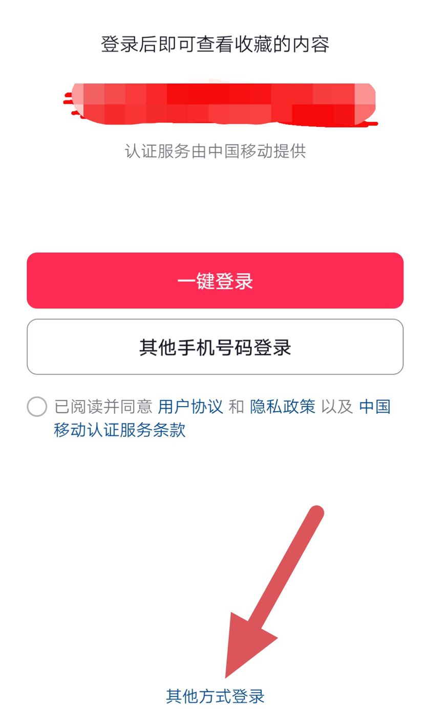 抖音賬號登錄方法？