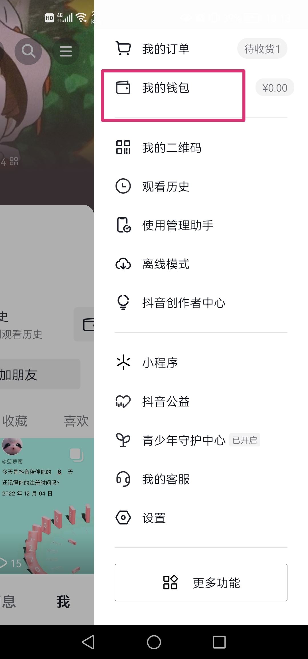 微信怎么充值抖音幣？
