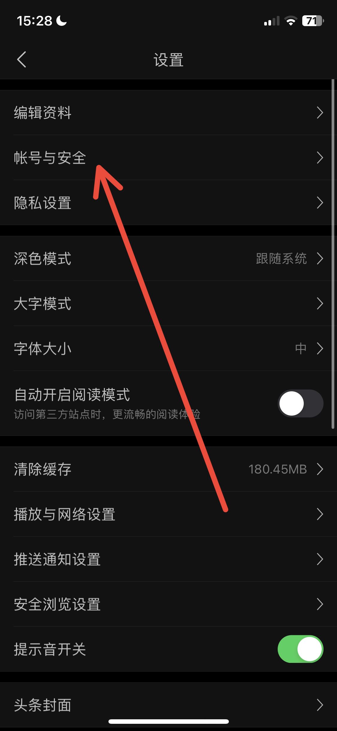 頭條與抖音號(hào)賬號(hào)互通怎么解綁？